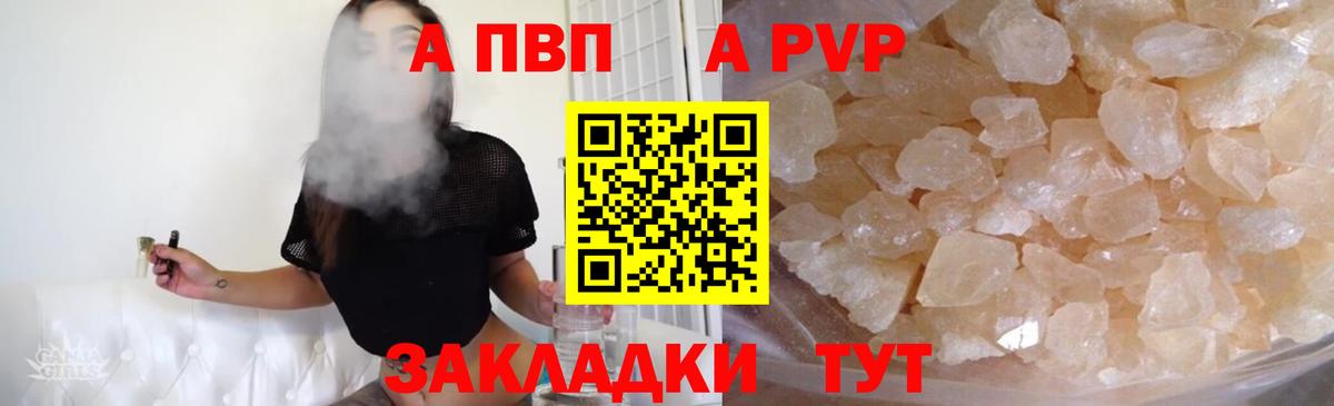 A-PVP VHQ Воркута