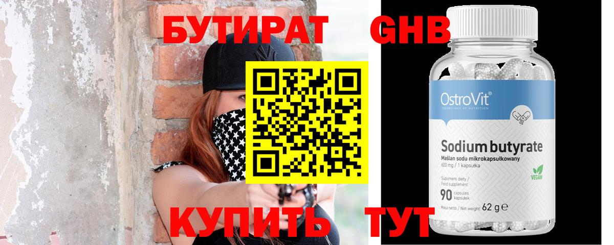 Воркута  БУТИРАТ BDO 33%  Вход с VPN 