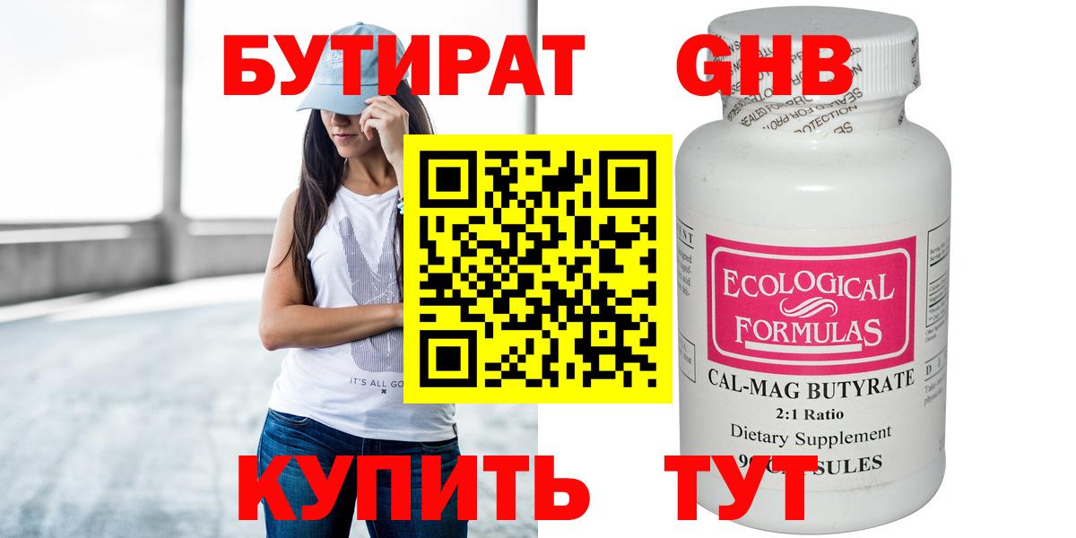БУТИРАТ BDO 33% Воркута