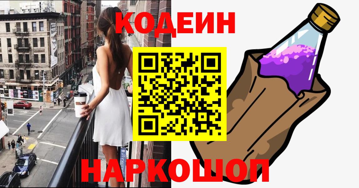 Воркута  Кодеин Purple Drank  Вход с VPN  Кодеин Purple Drank 