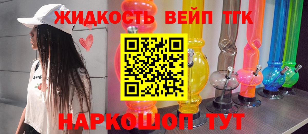 ТГК вейп  ТГК THC oil  Вход с VPN  Воркута 